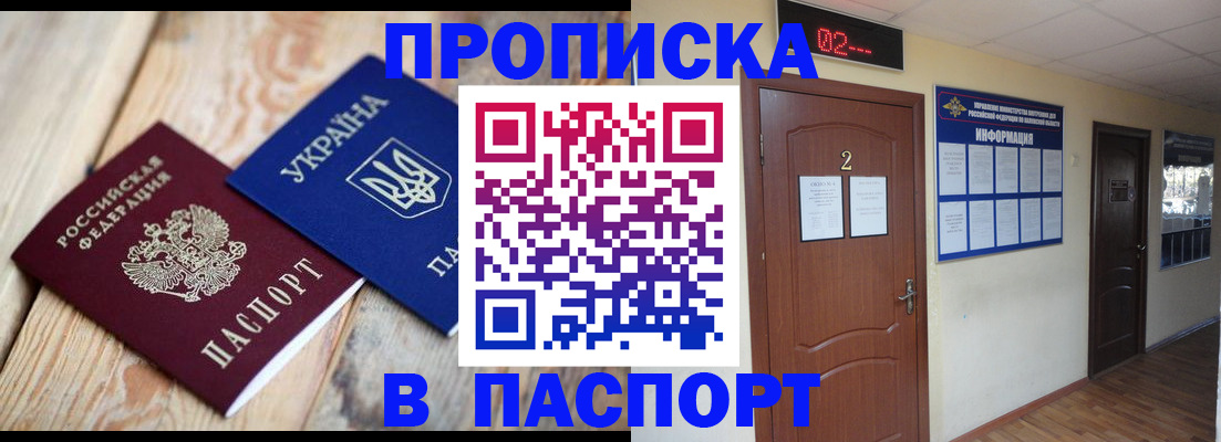 временная регистрация купить в Армавире