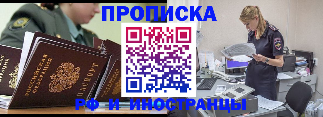 купить прописку в Армавире