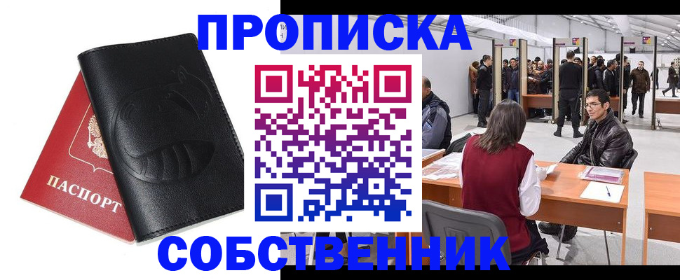 временная регистрация для всех в Армавире