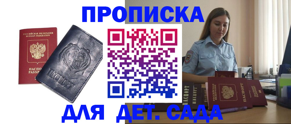 прописка для кредита в Армавире