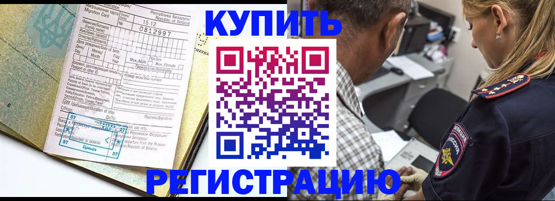 прописка для школы в Армавире